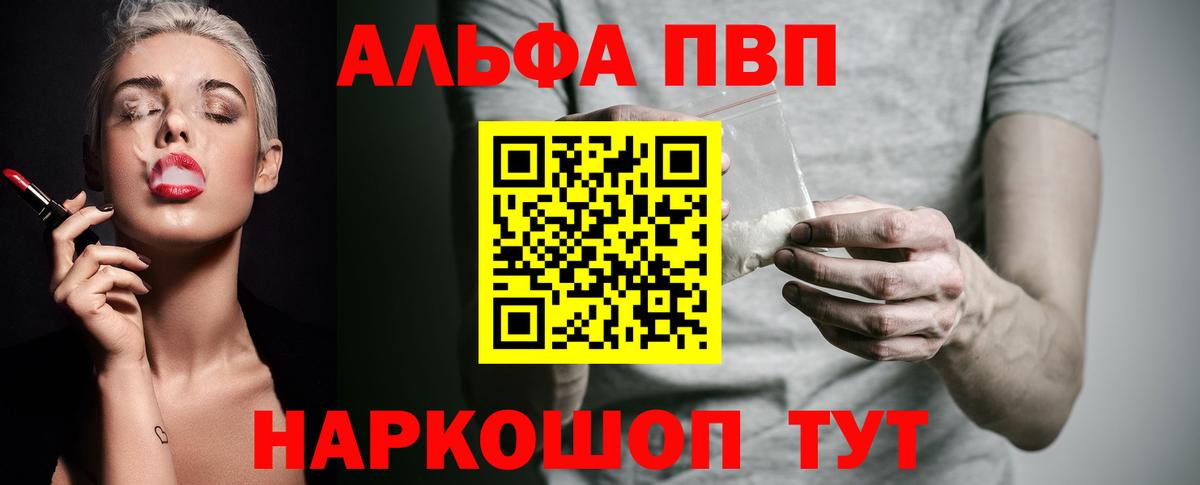 Керчь  A-PVP Crystall  Вход с VPN  А ПВП кристаллы  Альфа ПВП Соль 