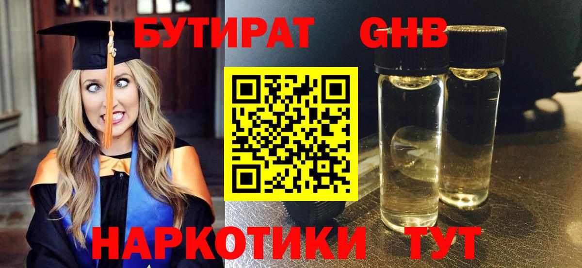 Керчь  Бутират Butirat  Вход с VPN 