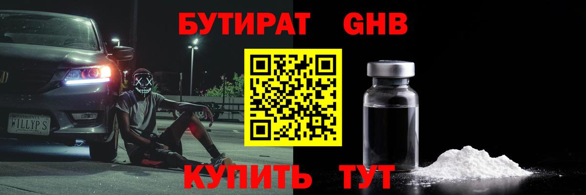 Бутират жидкий экстази Керчь