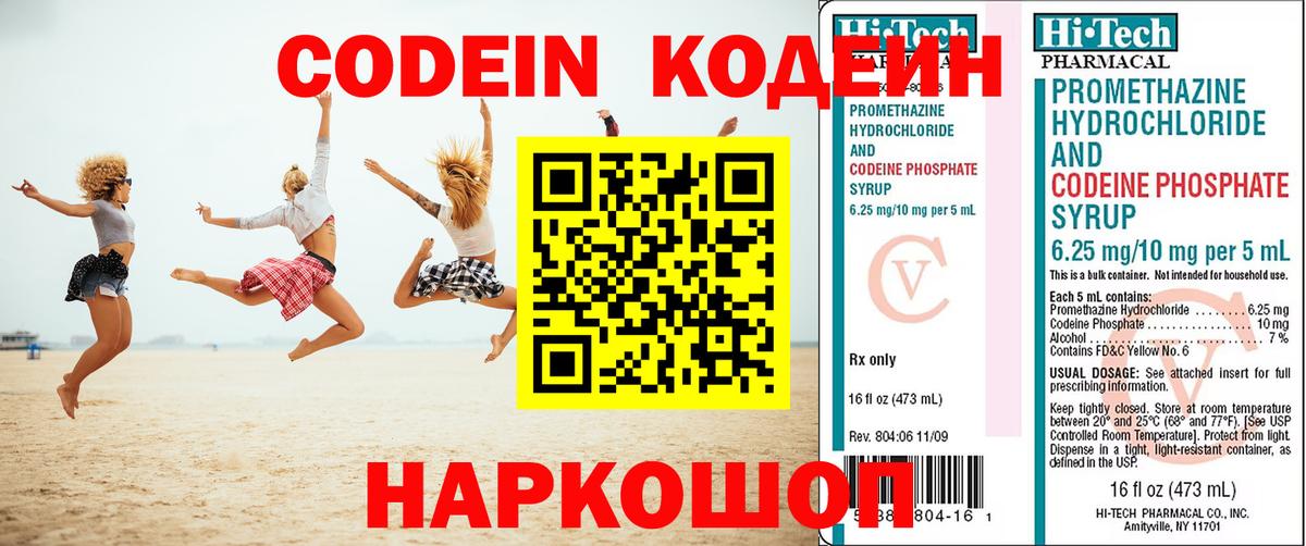 Кодеин напиток Lean (лин)  Вход с VPN  Керчь 