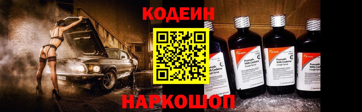 Кодеиновый сироп Lean Purple Drank Керчь