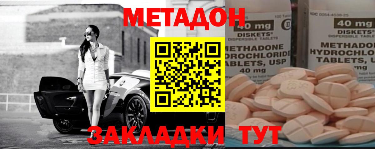 МЕТАДОН methadone Керчь